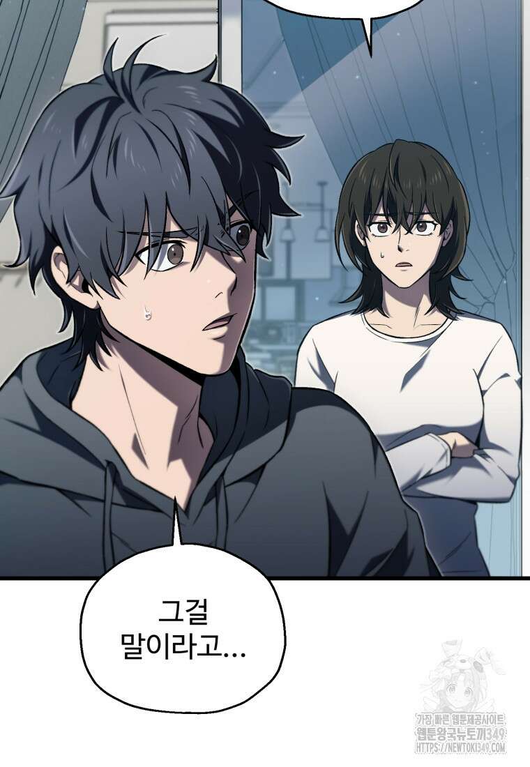 나 혼자 부활한다 2화 47