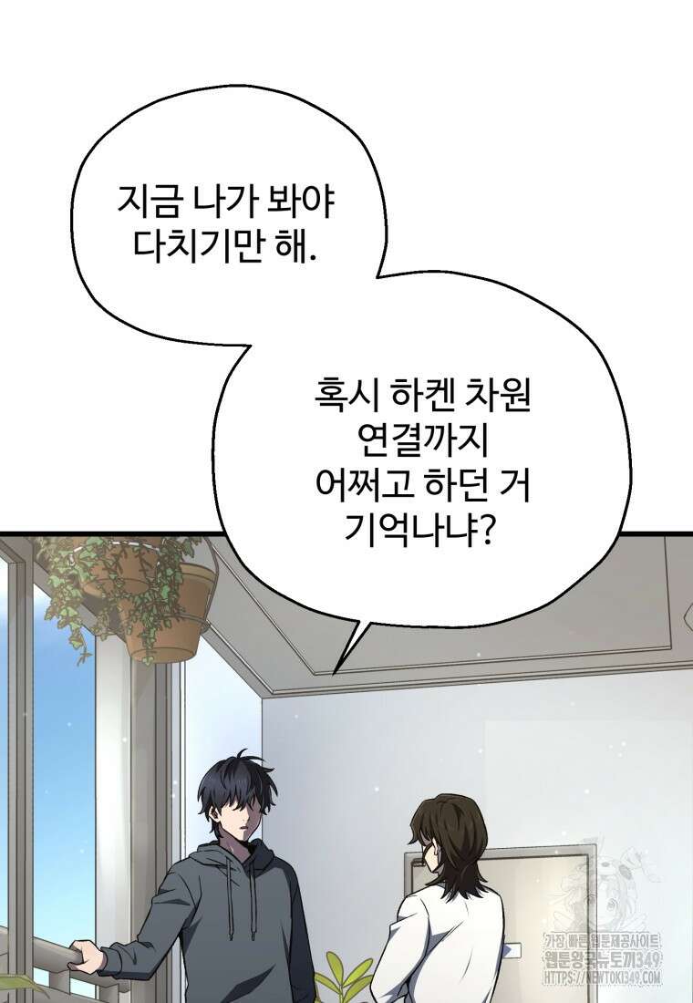 나 혼자 부활한다 2화 49