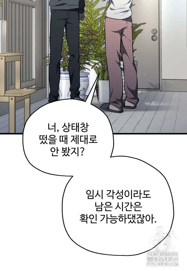 나 혼자 부활한다 2화 50