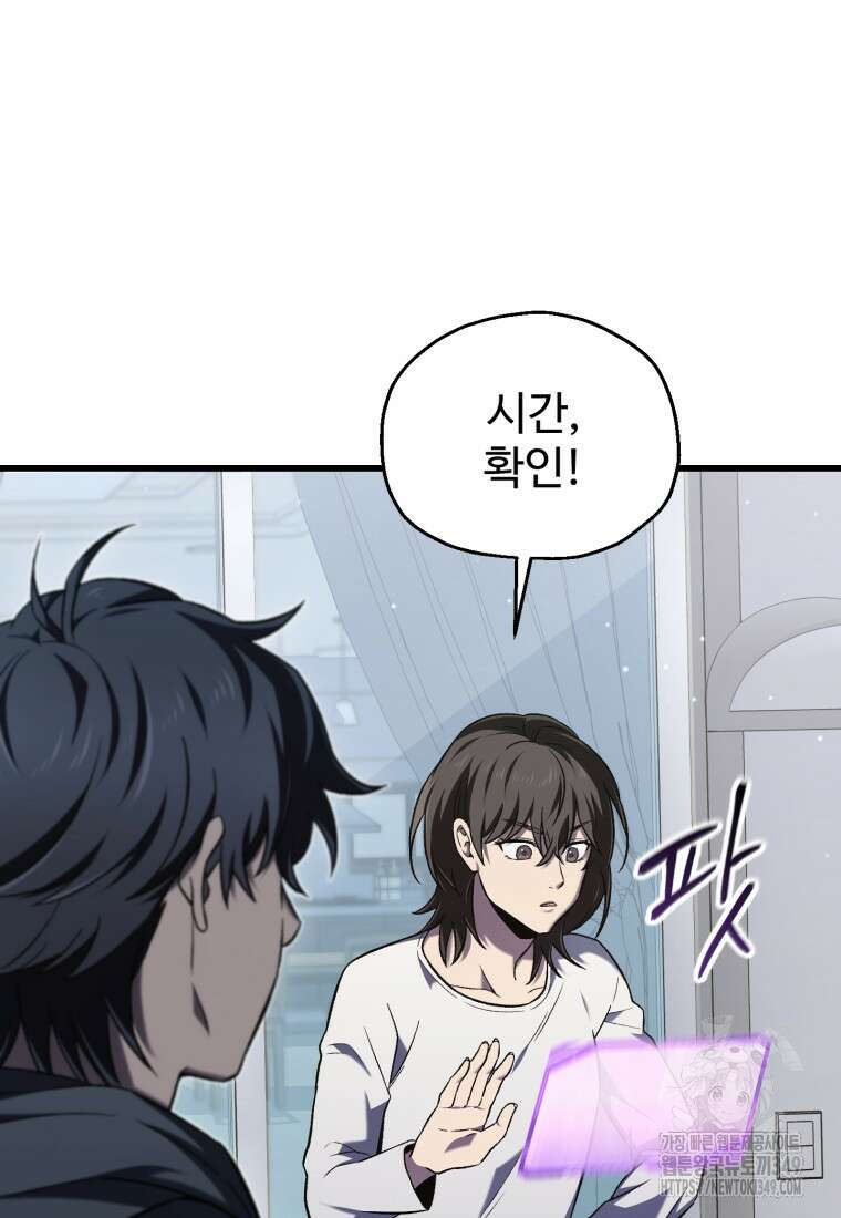 나 혼자 부활한다 2화 51