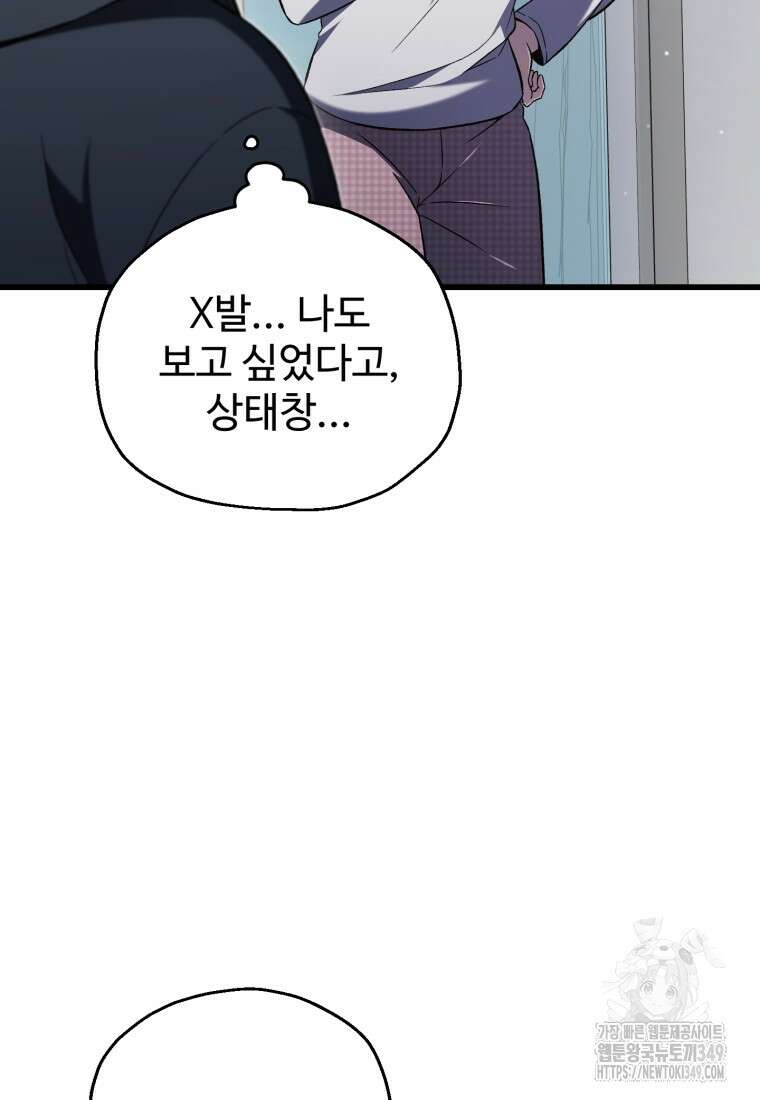 나 혼자 부활한다 2화 52