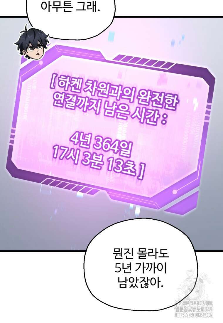 나 혼자 부활한다 2화 53
