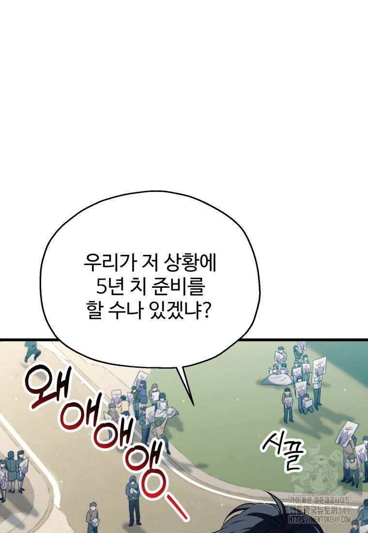 나 혼자 부활한다 2화 54