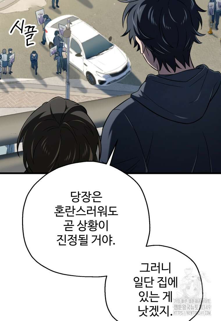 나 혼자 부활한다 2화 55