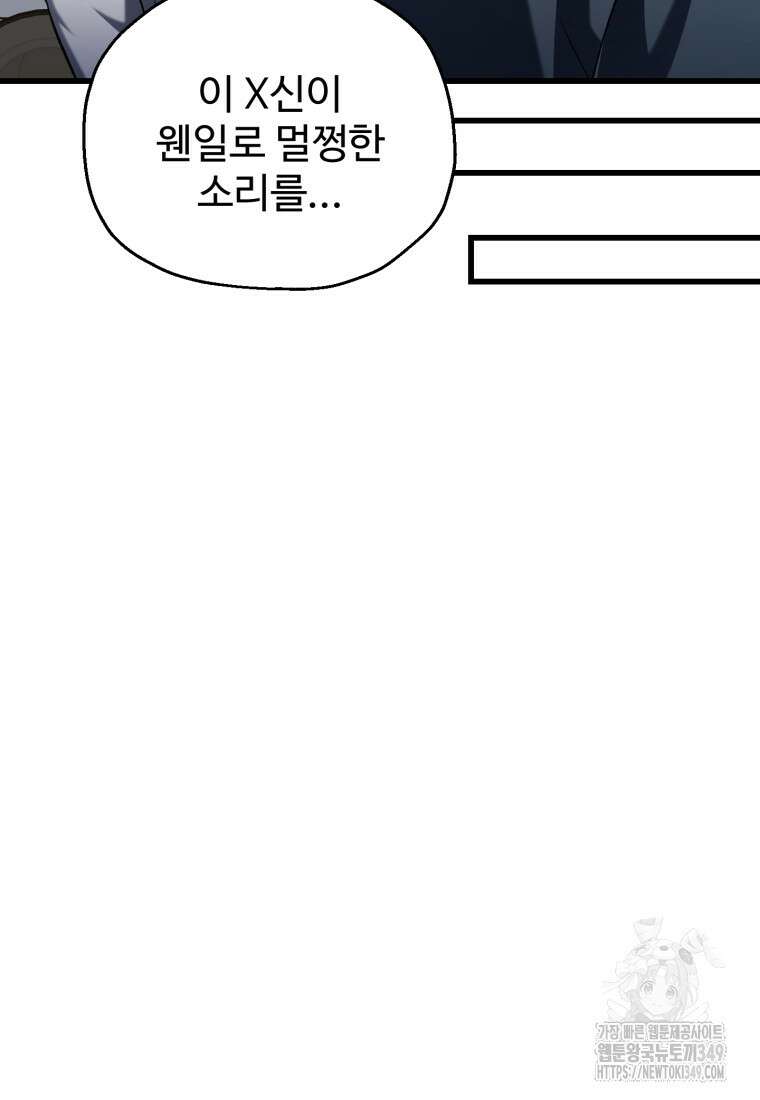 나 혼자 부활한다 2화 57