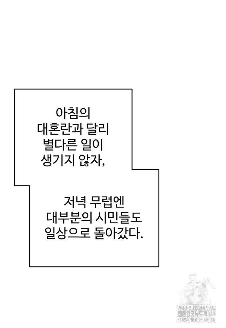 나 혼자 부활한다 2화 58