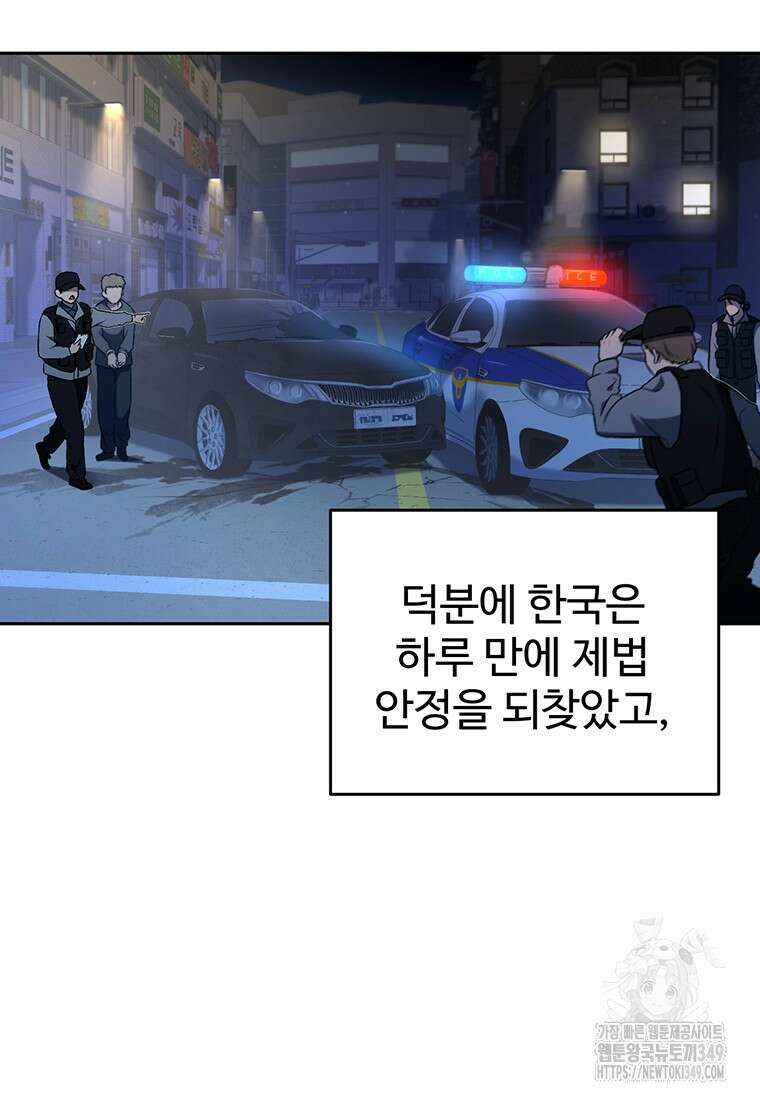 나 혼자 부활한다 2화 59