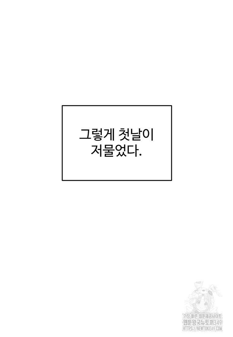 나 혼자 부활한다 2화 60