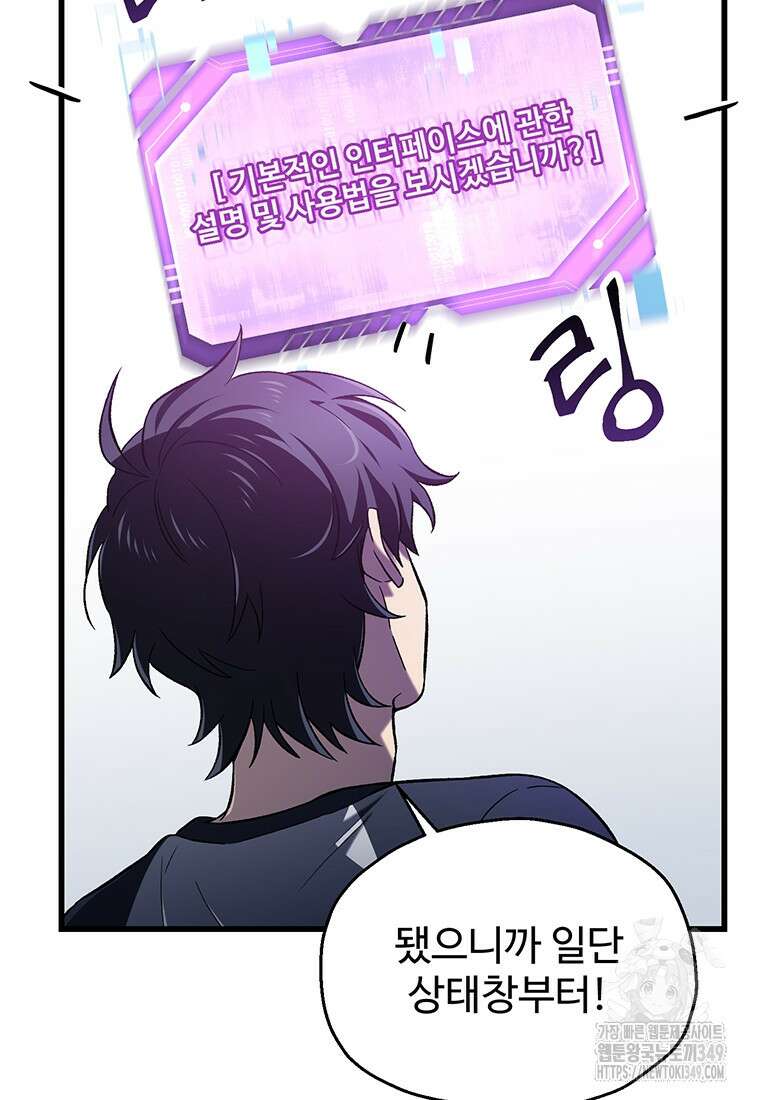 나 혼자 부활한다 2화 66