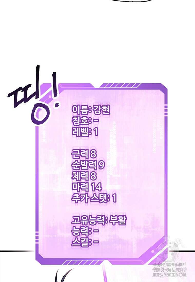 나 혼자 부활한다 2화 67