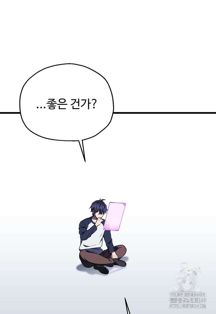 나 혼자 부활한다 2화 70