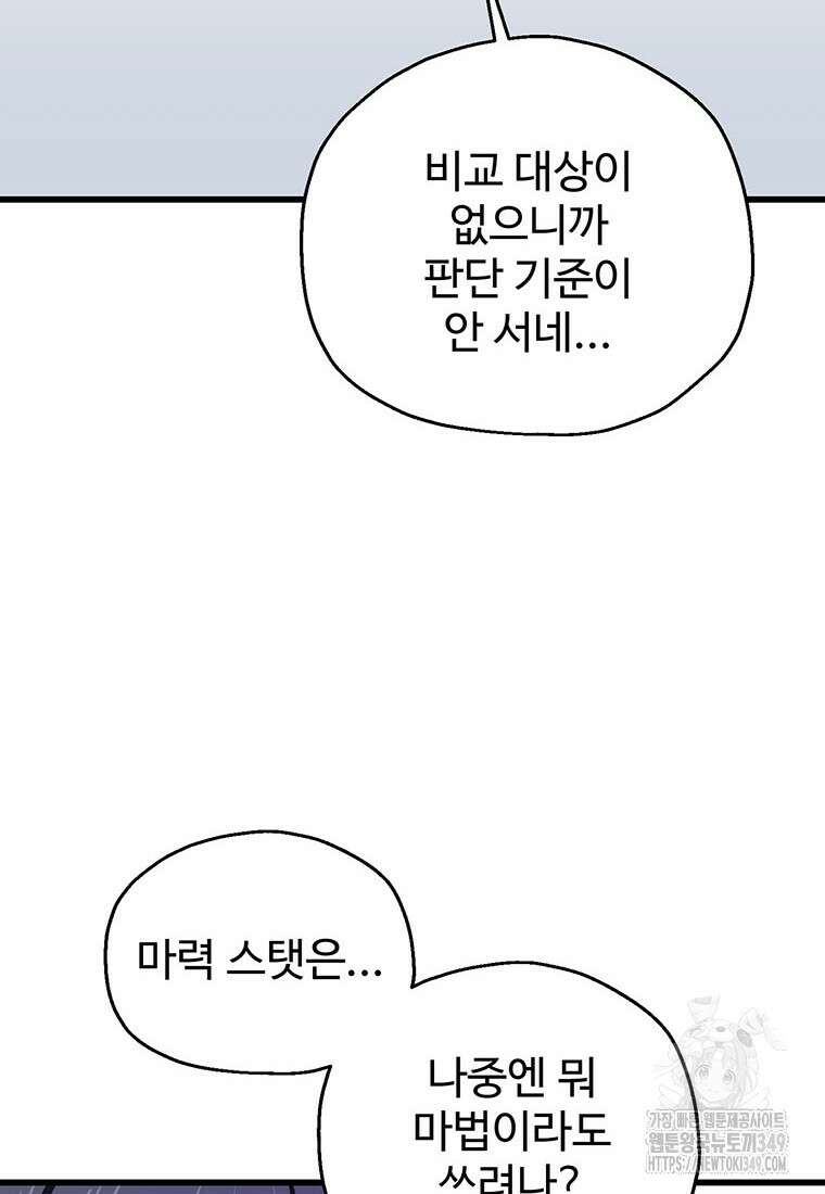 나 혼자 부활한다 2화 71