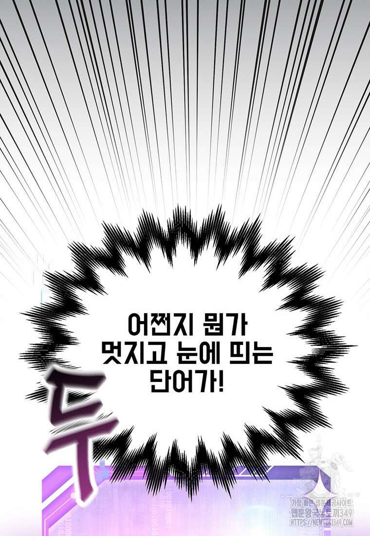 나 혼자 부활한다 2화 73