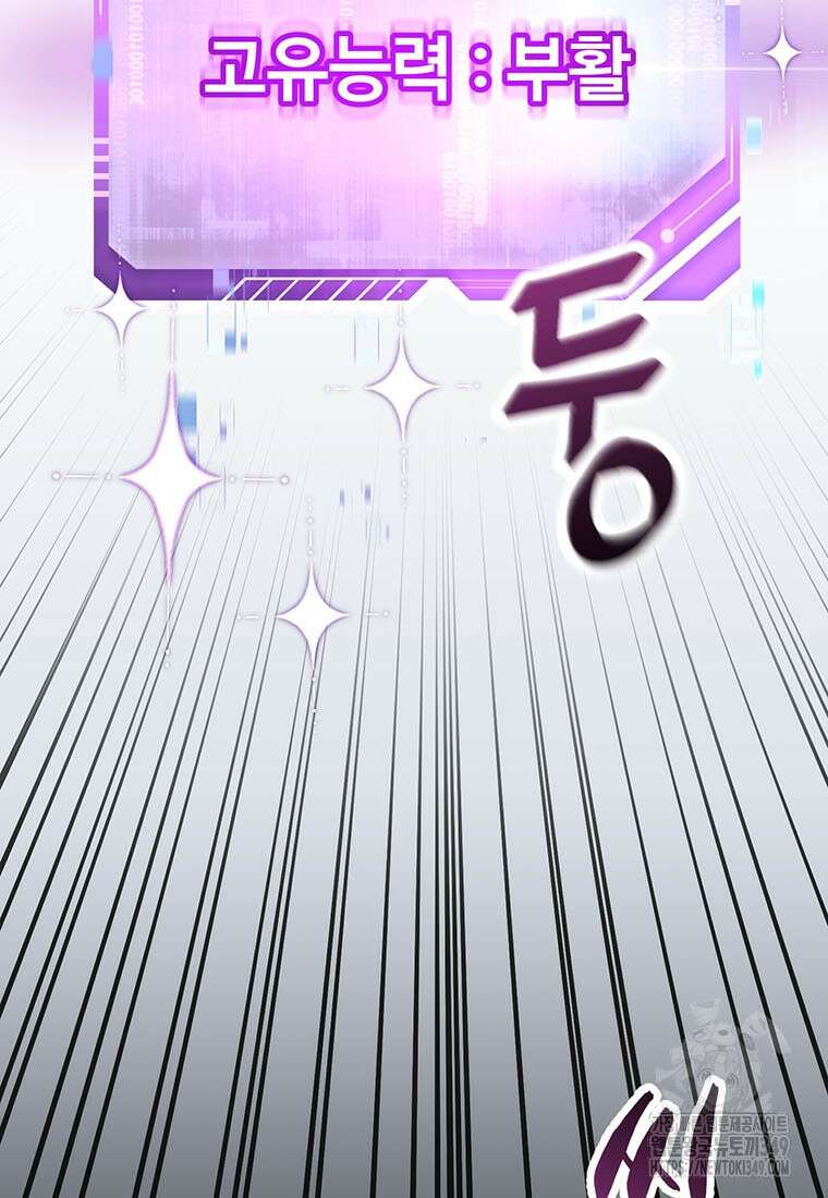 나 혼자 부활한다 2화 74