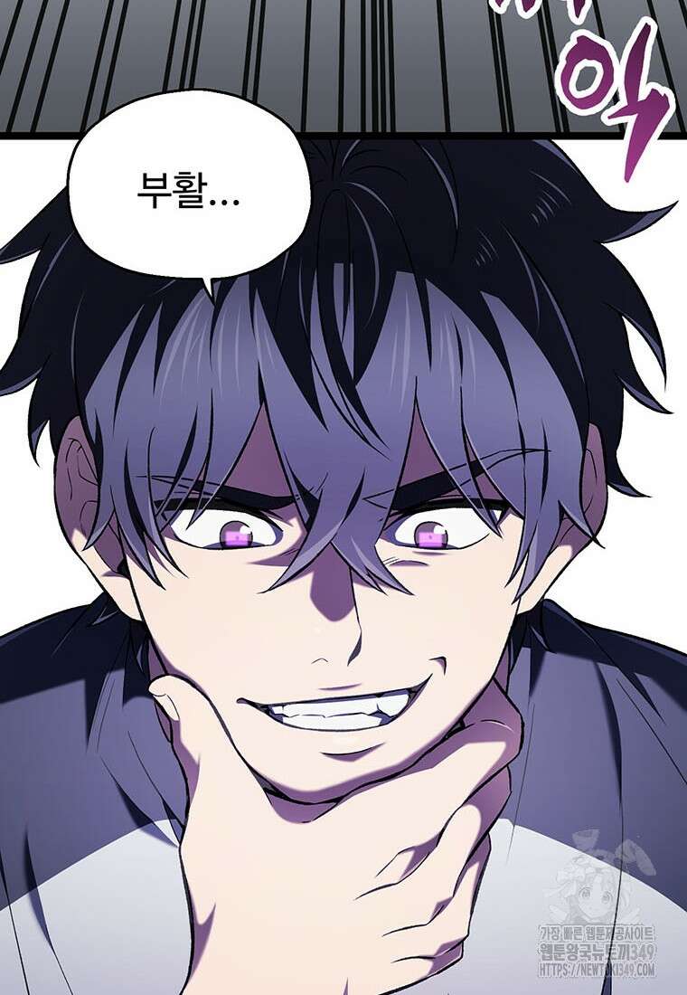 나 혼자 부활한다 2화 75