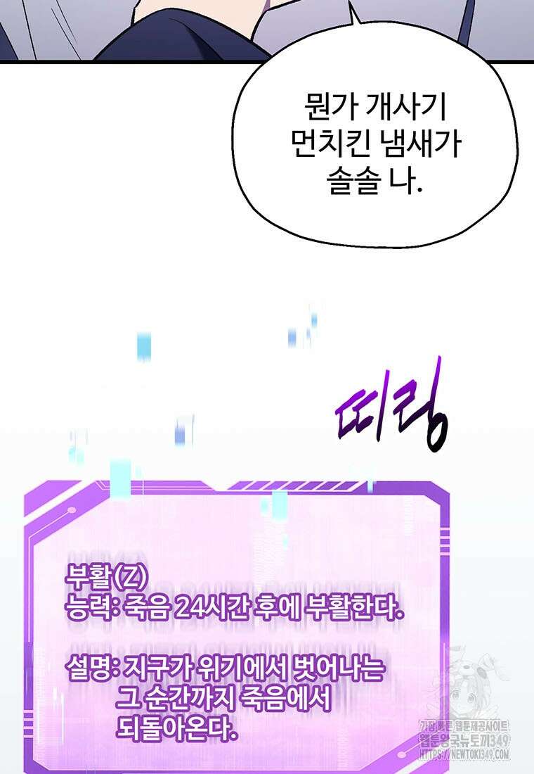 나 혼자 부활한다 2화 76