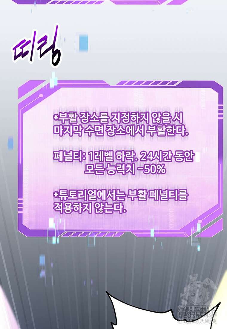 나 혼자 부활한다 2화 77