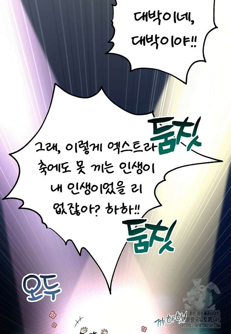 나 혼자 부활한다 2화 78