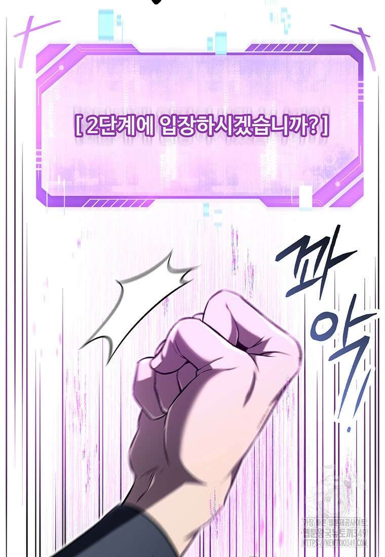 나 혼자 부활한다 2화 80