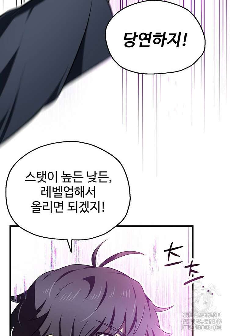 나 혼자 부활한다 2화 81