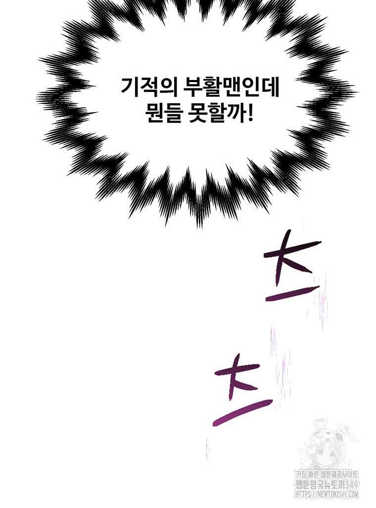 나 혼자 부활한다 2화 83