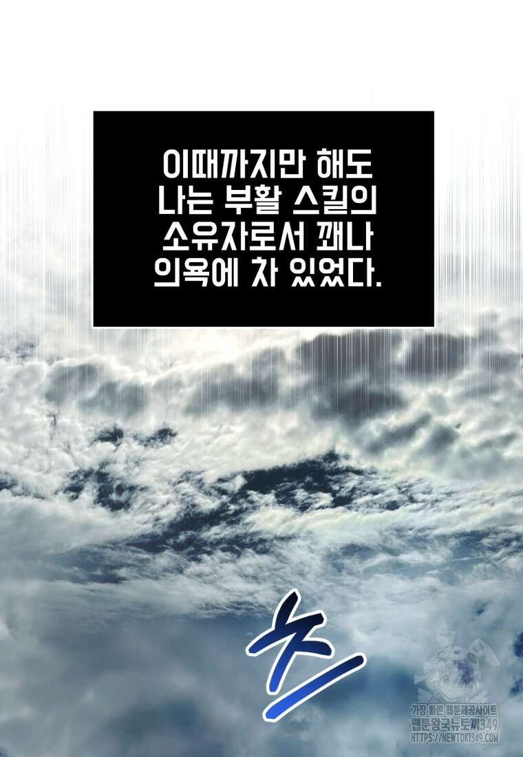 나 혼자 부활한다 2화 84