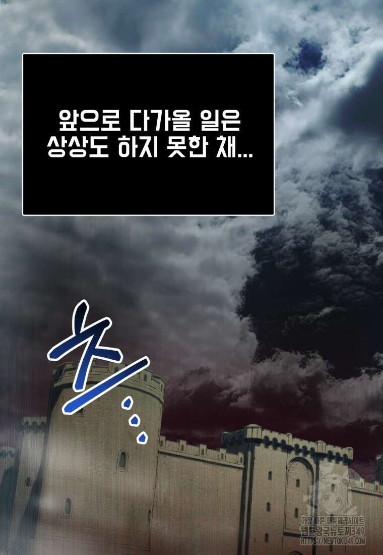 나 혼자 부활한다 2화 85