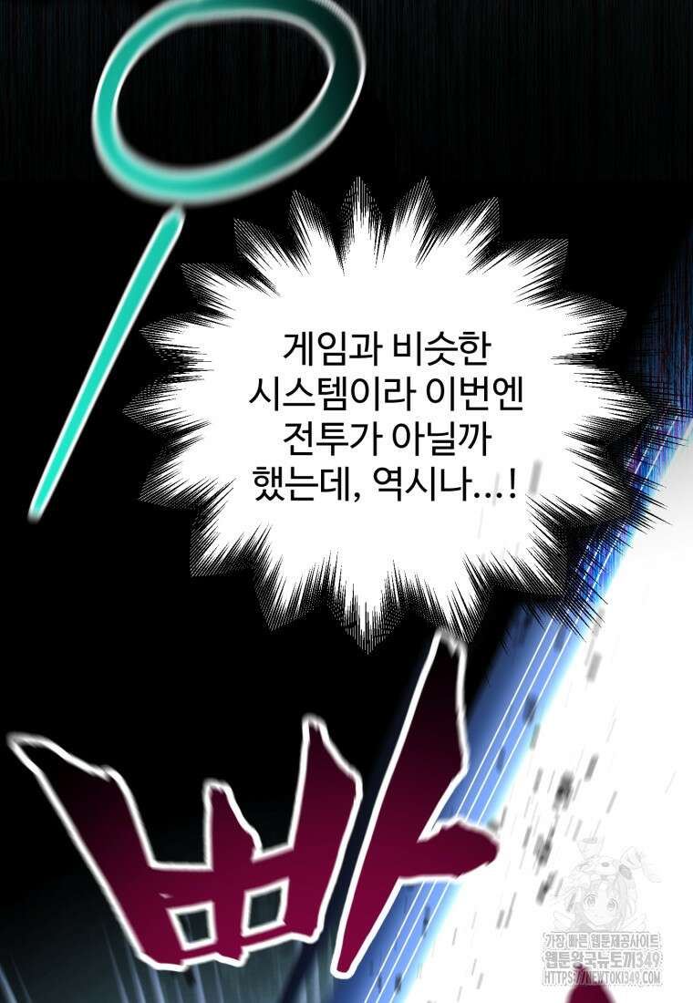 나 혼자 부활한다 2화 98