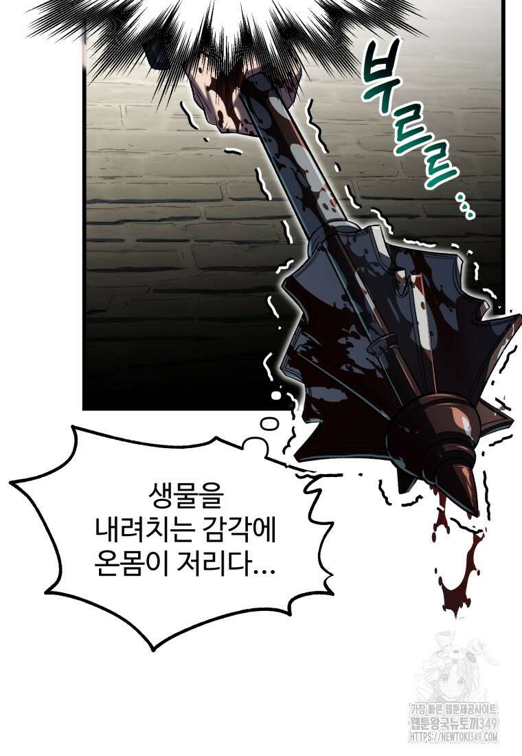 나 혼자 부활한다 2화 103