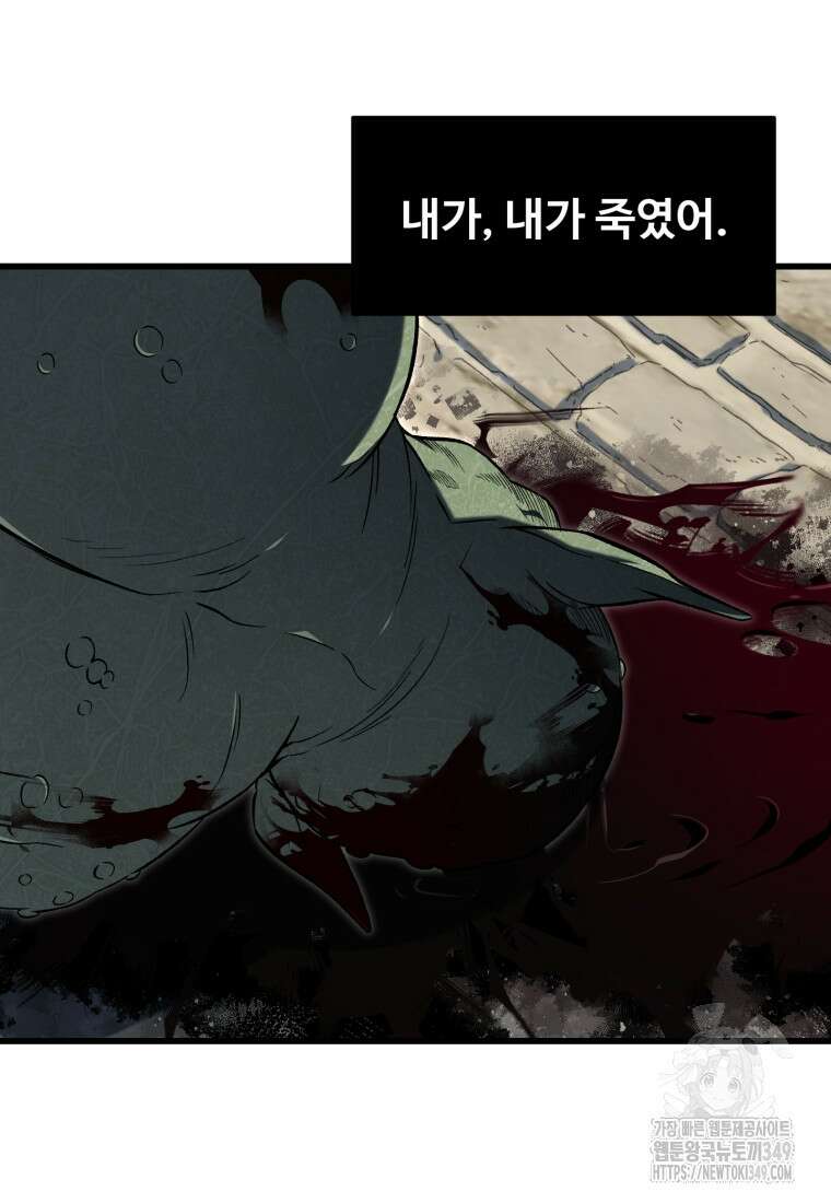 나 혼자 부활한다 2화 104