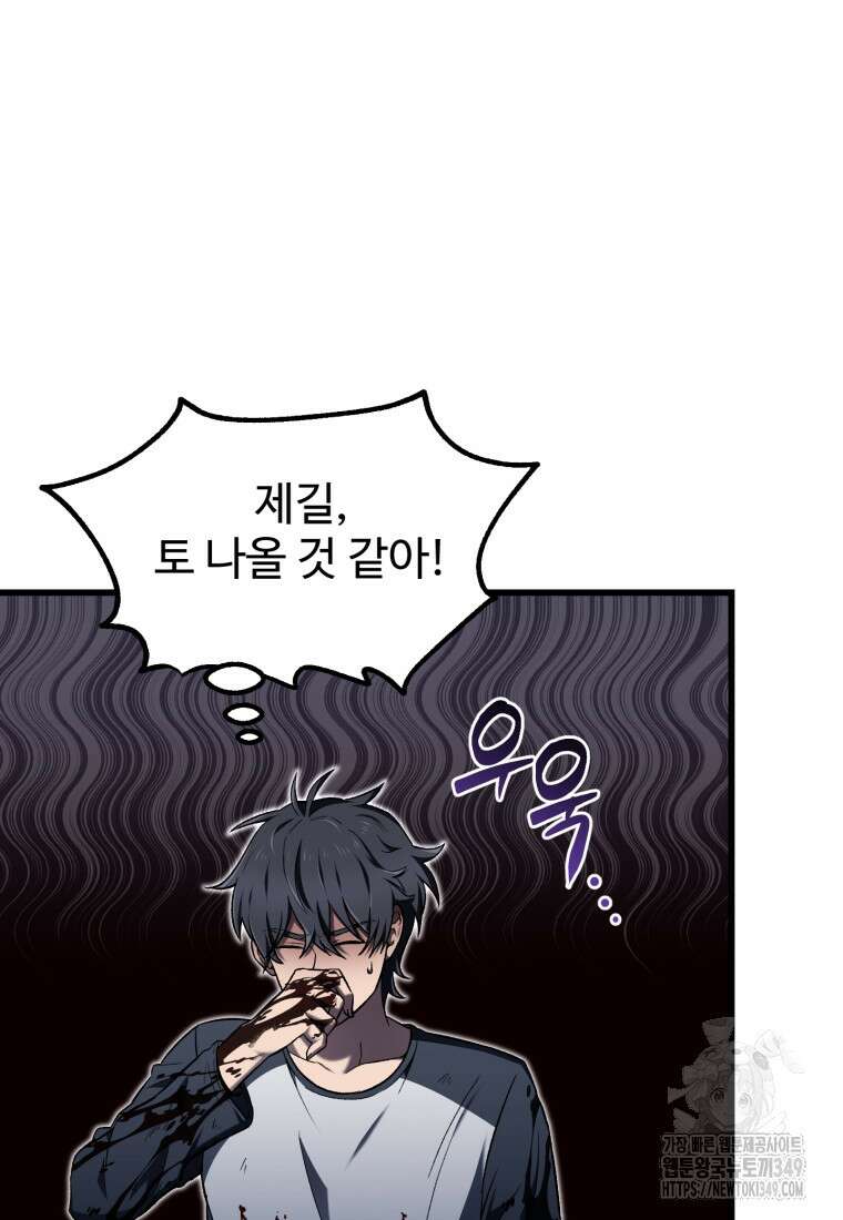 나 혼자 부활한다 2화 105