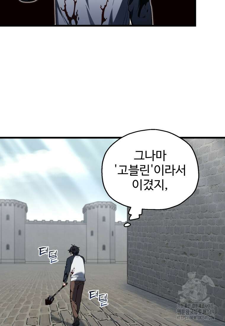 나 혼자 부활한다 2화 106