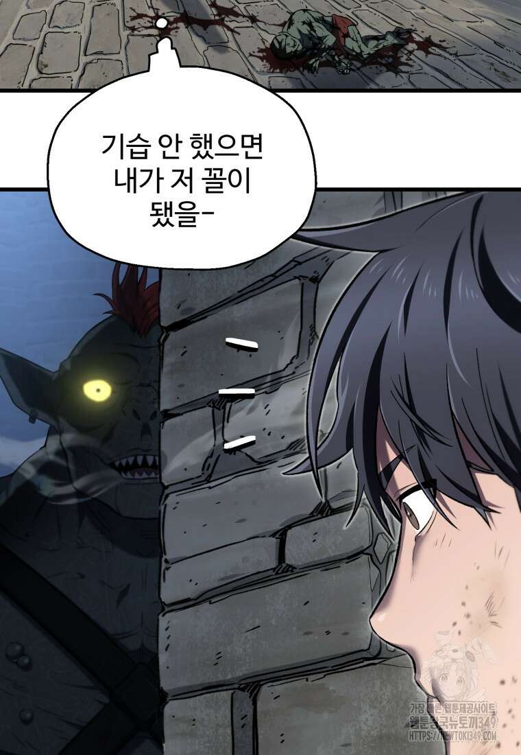 나 혼자 부활한다 2화 107