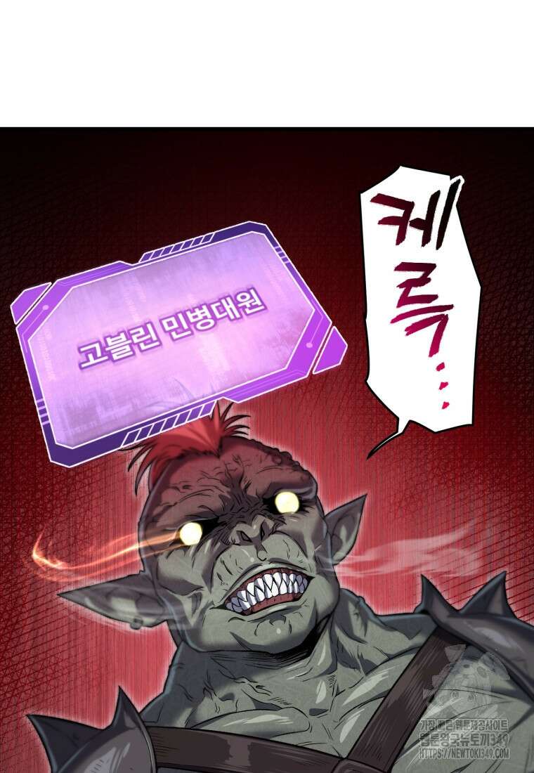 나 혼자 부활한다 2화 113