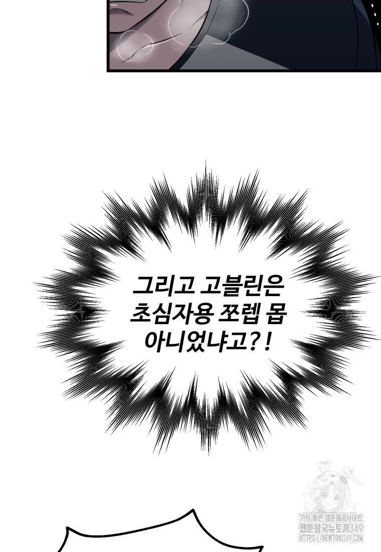 나 혼자 부활한다 2화 117