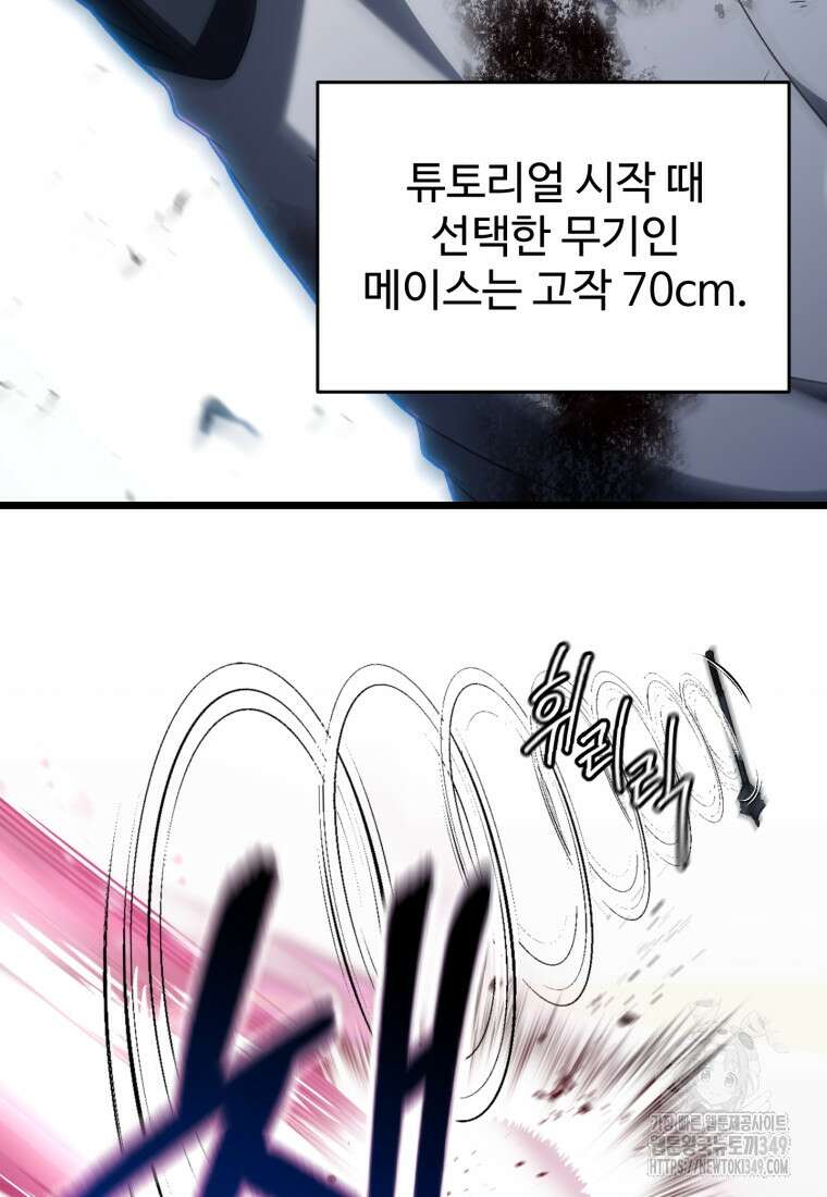 나 혼자 부활한다 2화 126