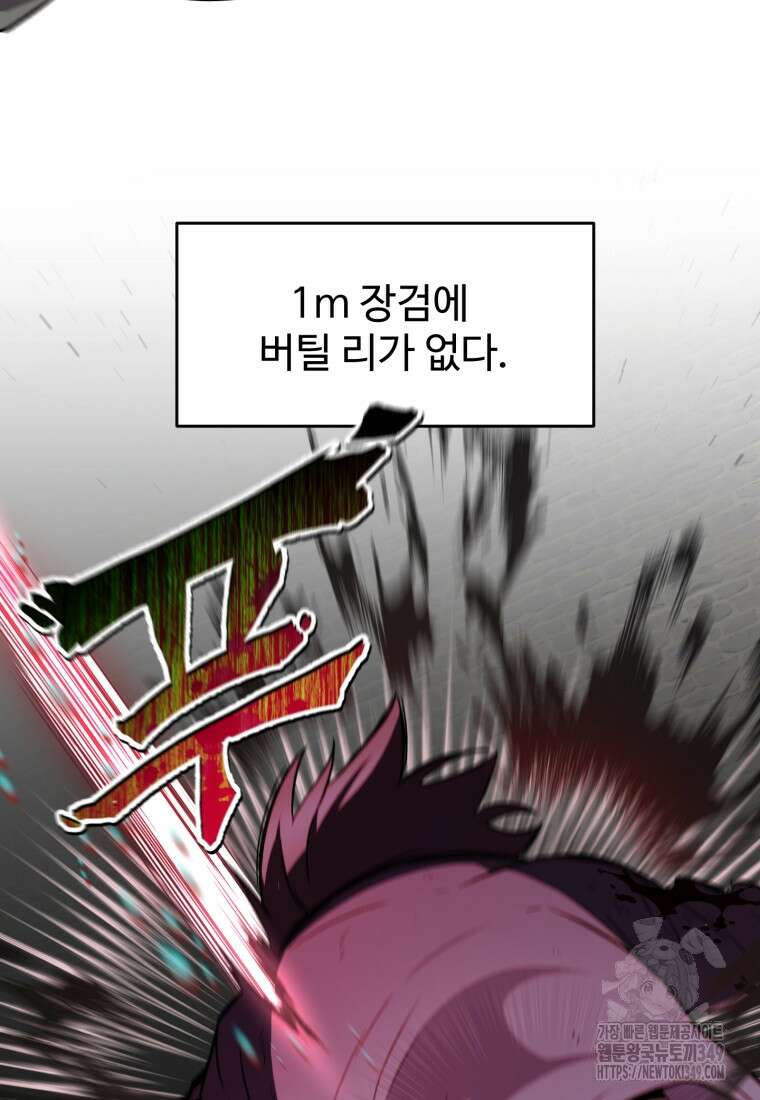 나 혼자 부활한다 2화 129