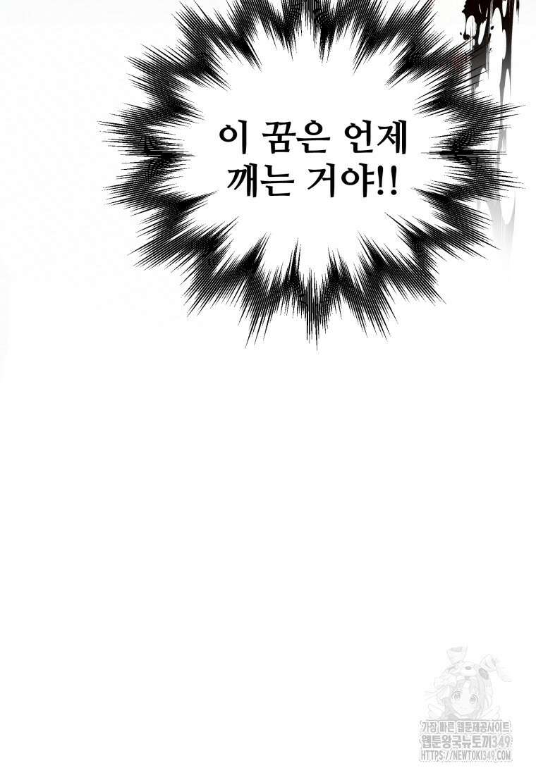 나 혼자 부활한다 2화 143
