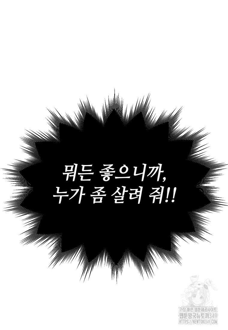 나 혼자 부활한다 2화 144
