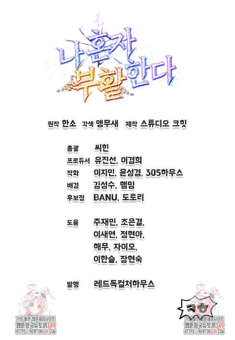 나 혼자 부활한다 2화 146