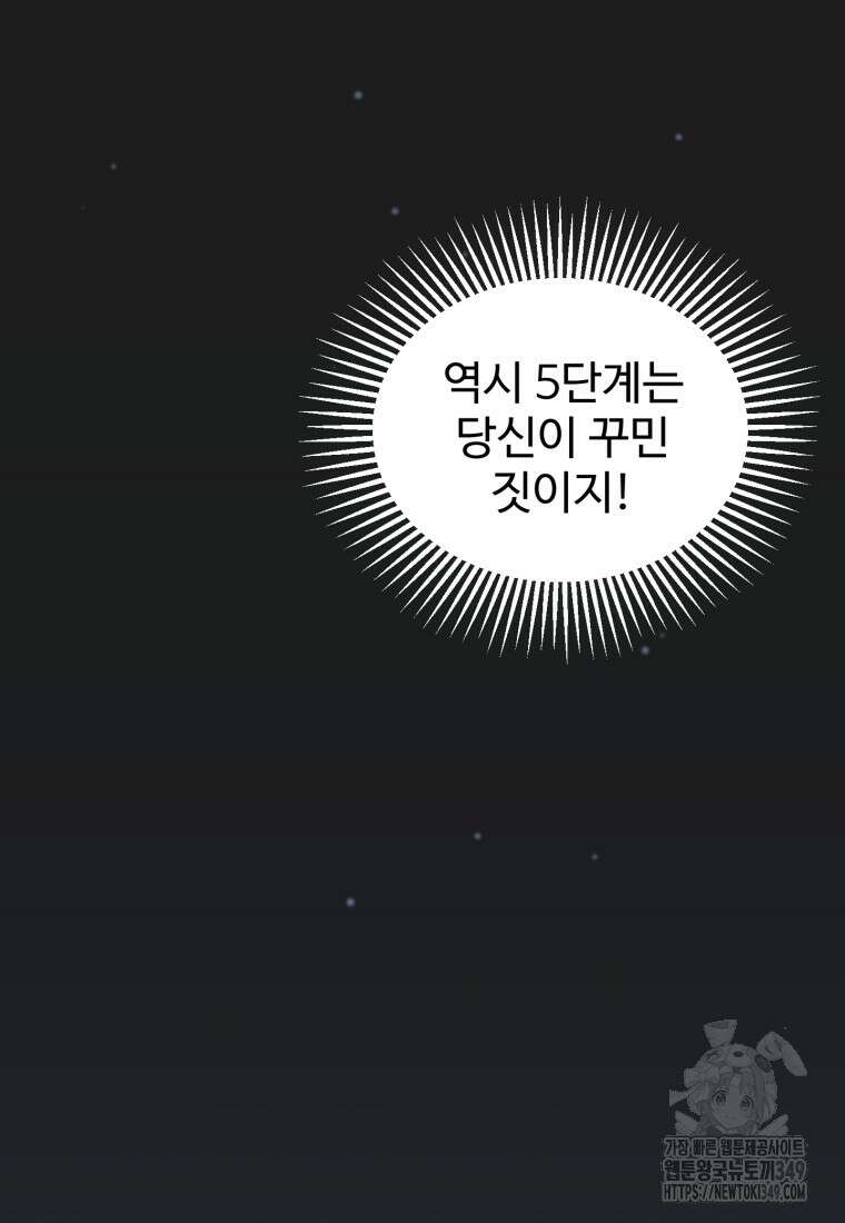나 혼자 부활한다 12화 2