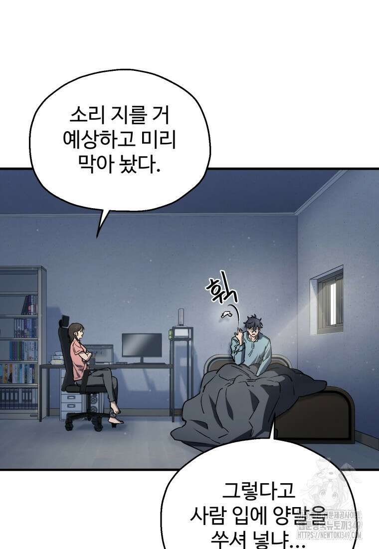 나 혼자 부활한다 12화 9