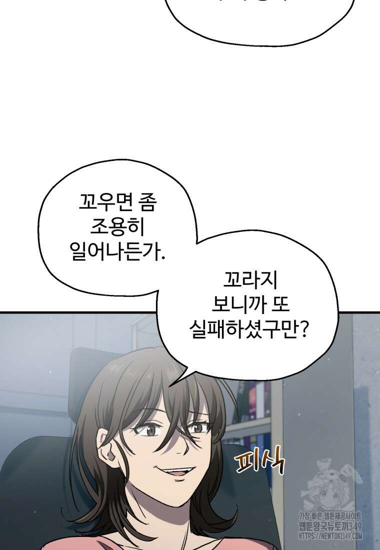 나 혼자 부활한다 12화 10