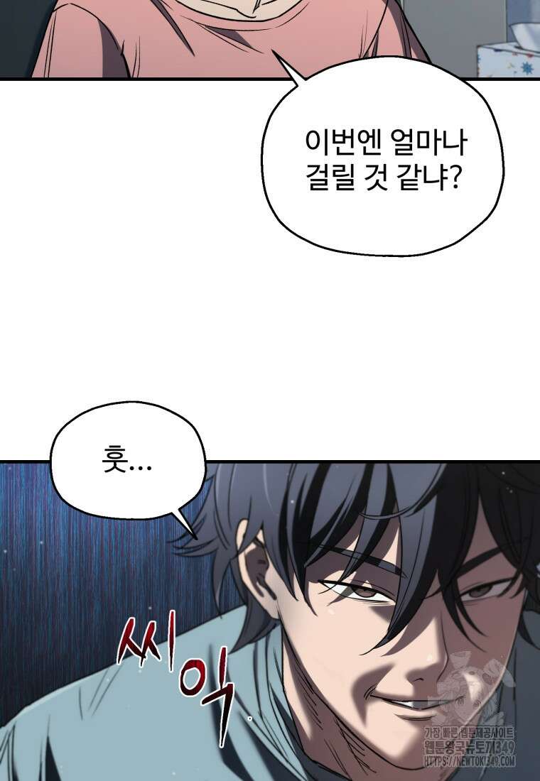 나 혼자 부활한다 12화 11