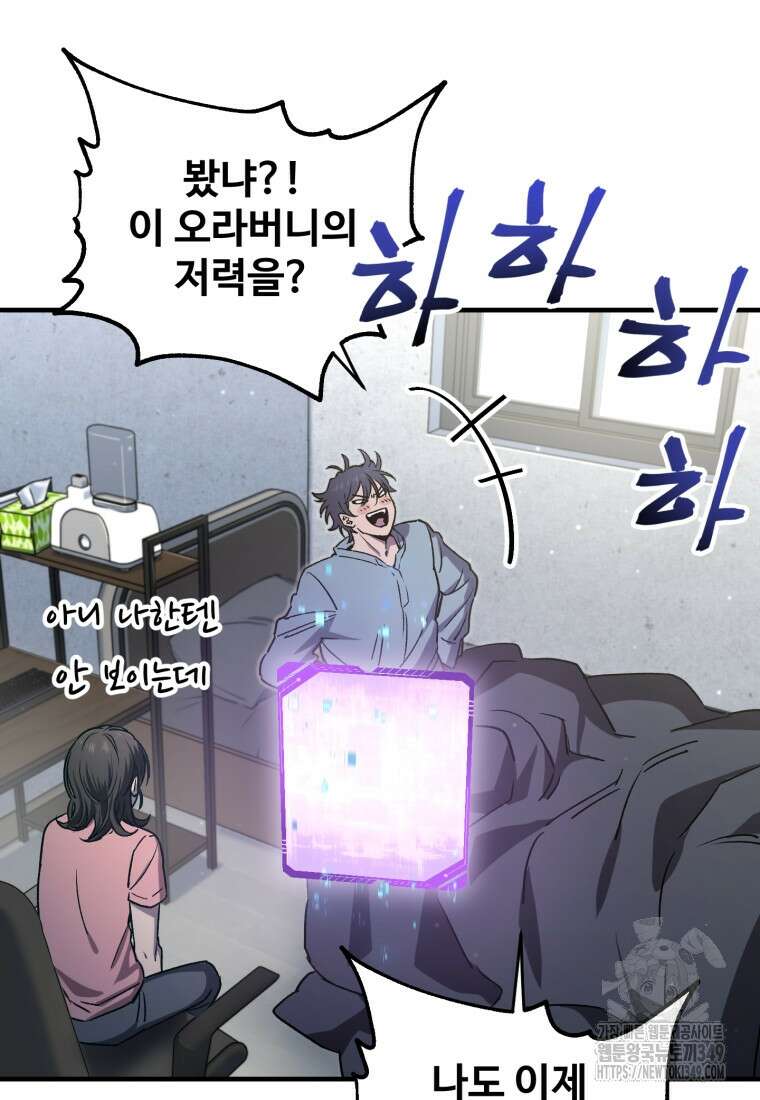 나 혼자 부활한다 12화 14