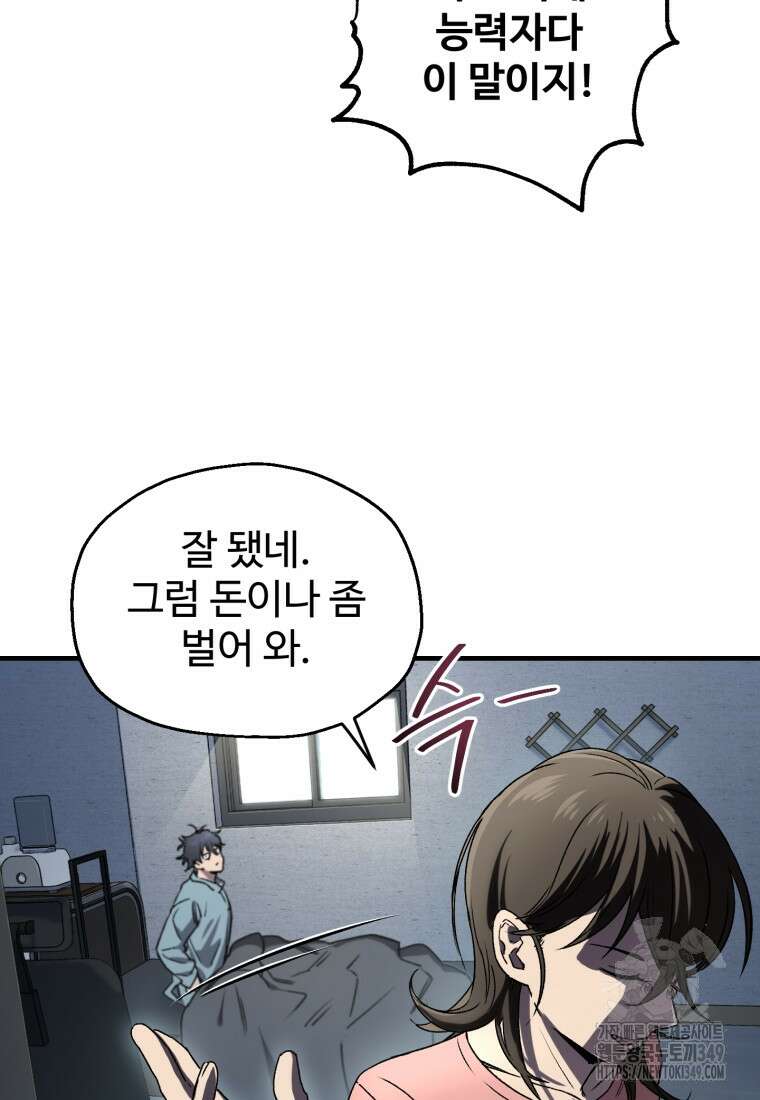 나 혼자 부활한다 12화 15