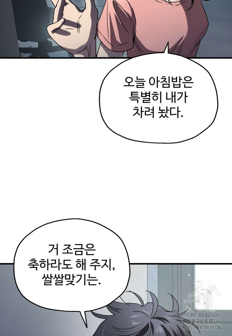 나 혼자 부활한다 12화 16