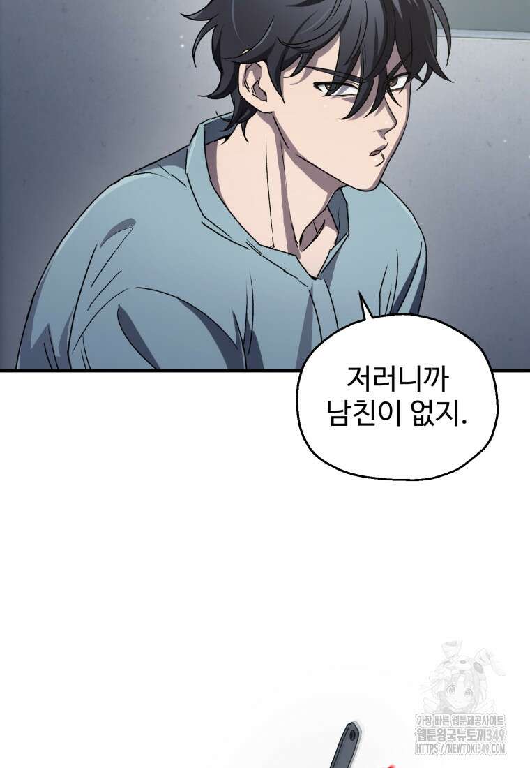 나 혼자 부활한다 12화 17