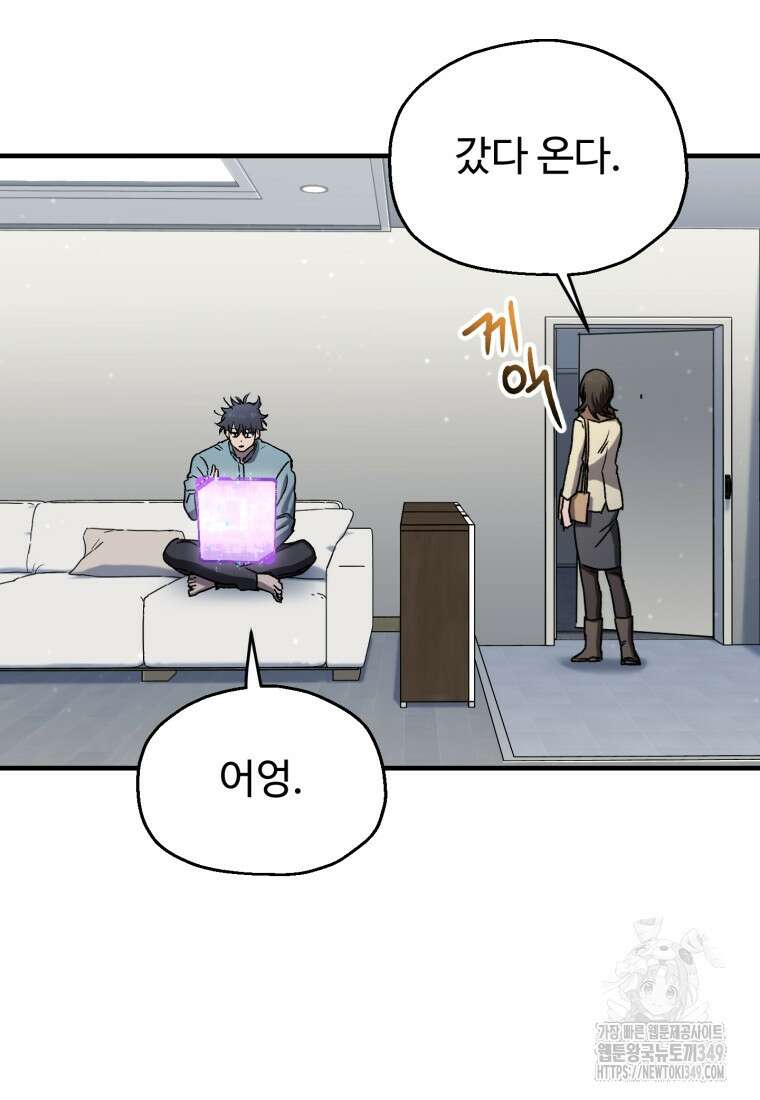 나 혼자 부활한다 12화 21