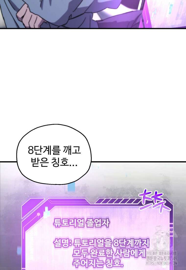 나 혼자 부활한다 12화 23